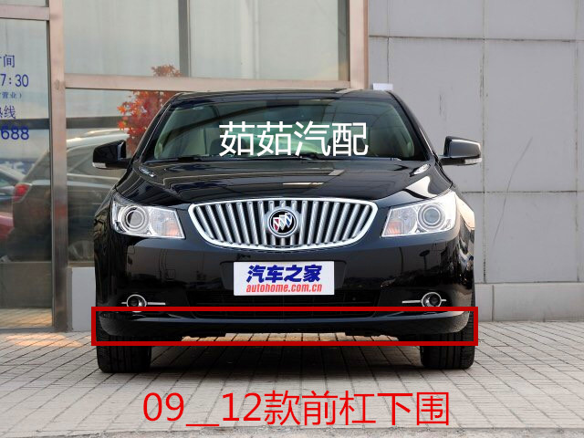 Buick 09-12 New LaCrosse Front Bumper Lower Decorative Strip Lower Deflector Front Bar Lower Ring Lower Decorative Strip Lower Skirt