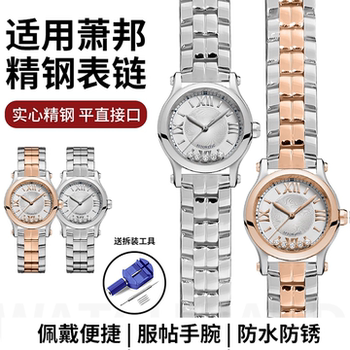 Dassou Is Suitable for Chopard Happy Sport Watch with Original Stainless Steel Happy Diamond Women's Steel Strap