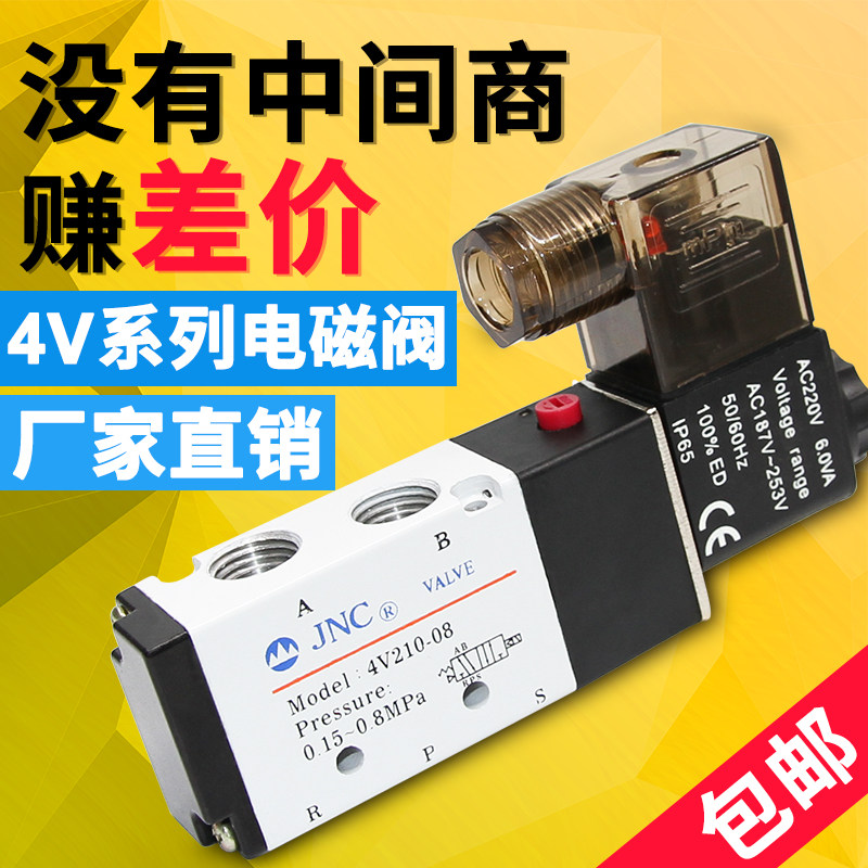 JNC pneumatically 24v solenoid valve set 220v everclosed fitting 4v210-08 air valve 12v Two-position five-way reversing valve