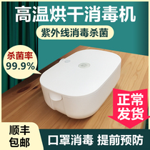 Underwear disinfection machine underwear high temperature ultraviolet sterilization mask disinfection box underwear drying small dryer
