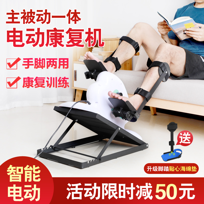 Jia Fu Lang home electric rehabilitation machine hemiplegia rehabilitation training equipment stroke upper and lower limbs pedal rider legs