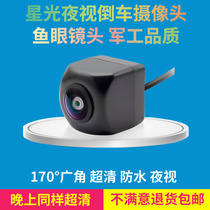 Starlight night vision camera car navigation Android large screen reversing Image rear view blind spot camera super clear fisheye