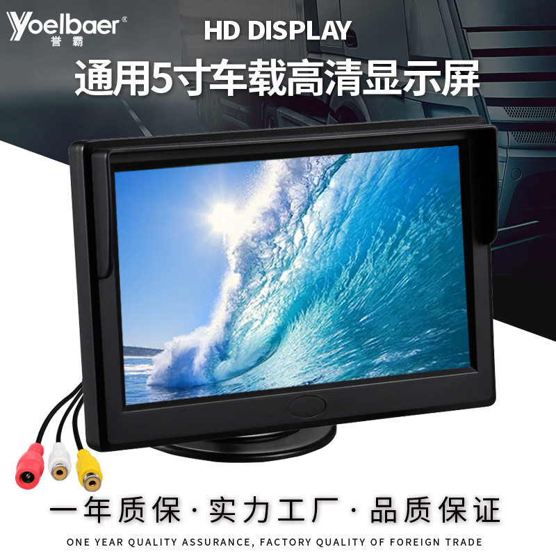 Car universal suction cup 5-inch high-definition display 800*480 reversing image blind spot car display