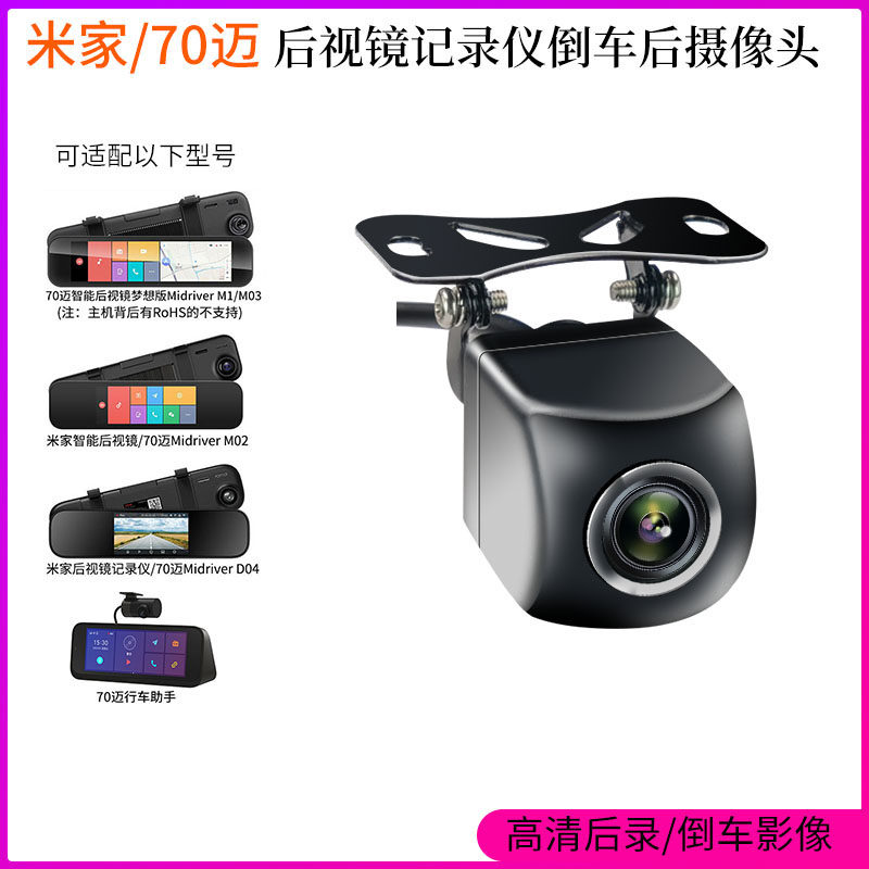 Xiaomi Home Intelligent Rear Camera Special Rear Camera Lens 70 Mai Wagon Recorder High-definition Backing Image Camera