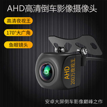 AHD Reverse Image Fisheye 170 Degree Wide Angle 1080p High Definition Night Vision Vehicle Universal Reverse Camera