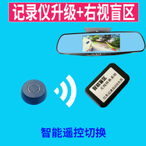 Driving recorder right vision blind zone assist system one-key switch screen remote control switch blind zone front right double recording