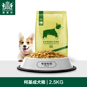 Nikeke Keji chó trưởng thành chó chó chính gà hương vị 2,5kg thức ăn vật nuôi thức ăn trung bình chó