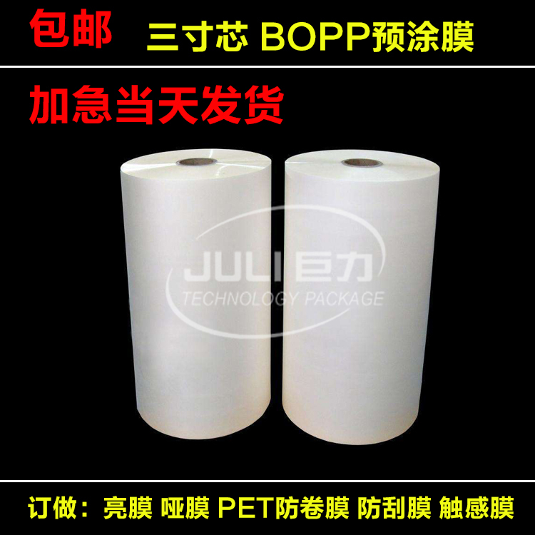 3inch Core Digital Super Adhesive Film, Specifications 310mm 315mm 320mm