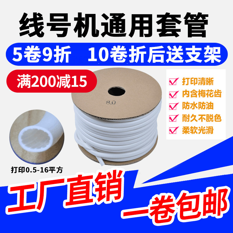 Applicable Suofang Kai standard MAX line number machine number tube sleeve PVC plum blossom pipeline standard word code tube blank line number tube