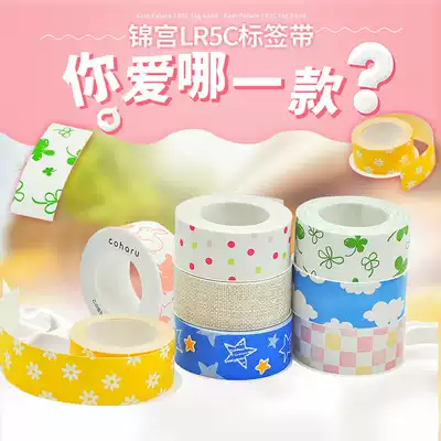Suitable brother PT-PR10BT Jingong labeling machine ribbon lr5c Sticker Pu le label paper lite label easy bear