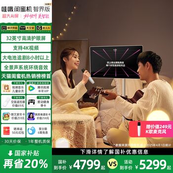 New Product National Subsidy 20% off Tmall Genie Wow Bestie Device 32inch Long Battery Life Tablet Flexible Screen Mobile Tv