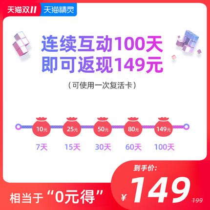 你不行？：连续签到100天，天猫精灵免费拿 福利吧 第2张