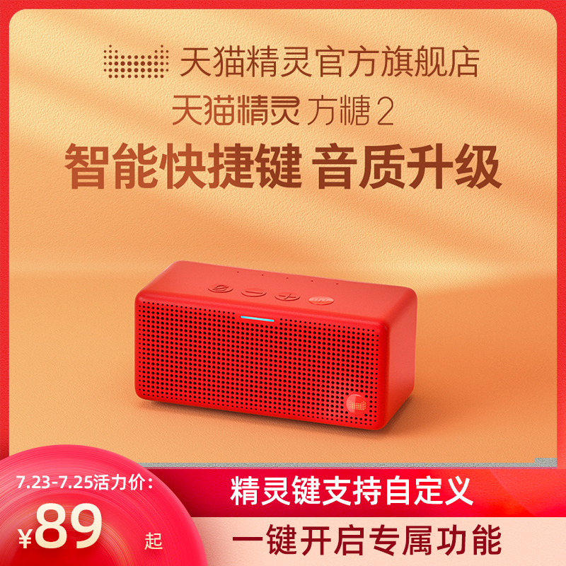 Tmall Elf Sugar Cube 2 Smart audio Bluetooth speaker subwoofer small alarm clock Sound control Home appliances Children's learning