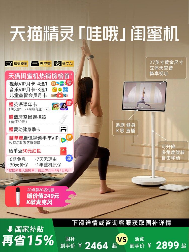 [Limited Time 15% Off]Tmall Genie Wow Bestie Machine 27inch Ai Tablet Ultra Hd Portable Tv with High-Definition Stereo Sound, Flexible Screen, Long Battery Life for Watching Shows and Singing Karaoke, Double Holiday Gift