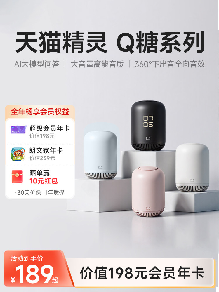 [Annual Membership Card Package] Tmall Genie Q Sugar Smart Speaker Bluetooth Ai Large Model Q&A New Year Gift