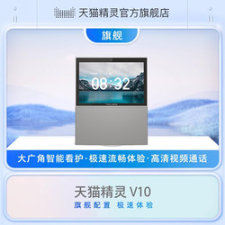 天猫精灵V10旗舰版语音控制智能音响屏蓝牙智能音箱早教机