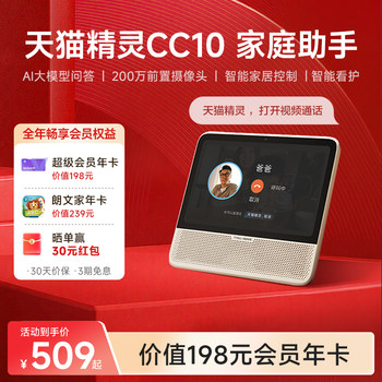 [Annual Membership Card Package] Tmall Genie 10inch Smart Screen Bluetooth Speaker Ai Q&A New Year Gift