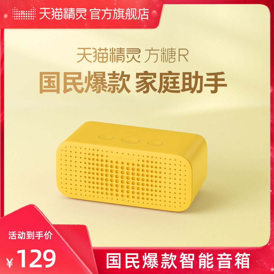 Tmall Genie candy R Bluetooth speaker AI smart alarm clock voice assistant smart audio gift preferred