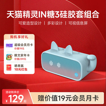Tmall Genie in Sugar 3 Voice Smart Speaker Bluetooth Speaker Ai Alarm Clock with Silicone Case Edition New Year Gift