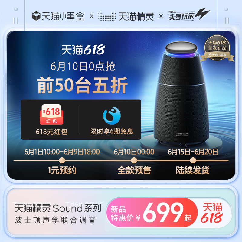 (June 10, 0:00 grab 50% off) Tmall Genie Sound series smart speaker Bluetooth million-level sound quality
