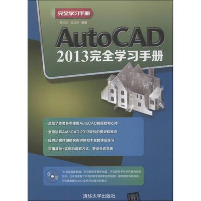 Полное учебное руководство по AutoCAD2013. Бестселлеры. Компьютерная графика. Подлинное полное учебное руководство по AutoCAD2013 (с компакт-диском).