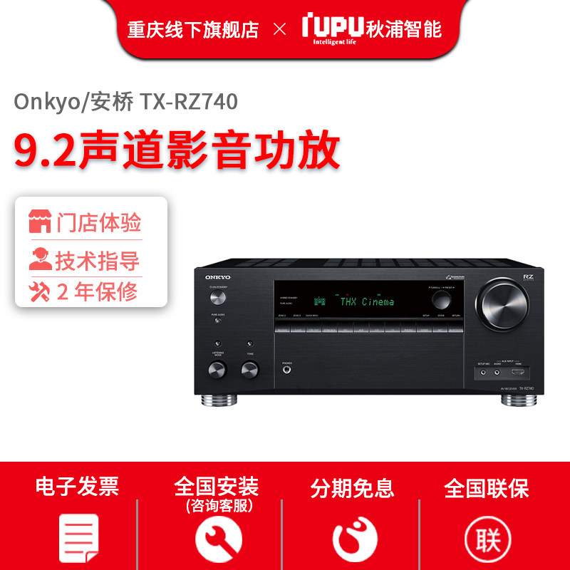 Onkyo Anqiao TX-RZ740 household with 9 2 channel Dolby THX Panorama Bluetooth Imported Cinema Amplifier