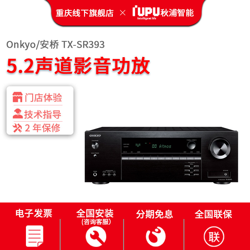 Onkyo Anqiao TX-SR393 Home Theater 5 2 channel amplifier Dolby Panorama Audio Modular 4K