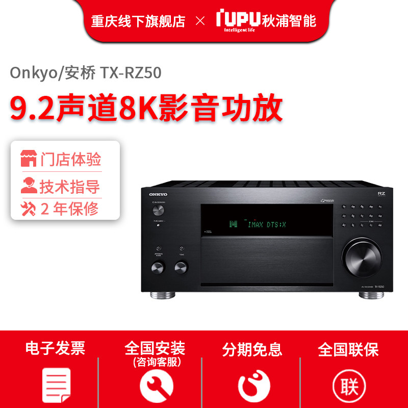 Onkyo Anqiao TX - RZ50 home theater 9 2 channel power amplifier Dolby panoramic sound multi - room streaming