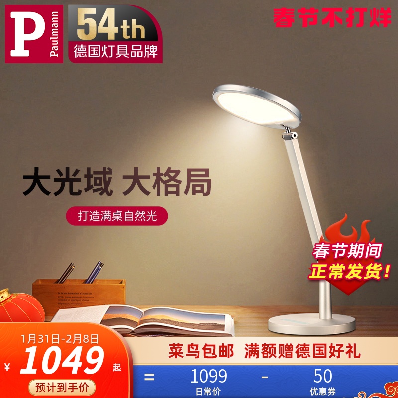 German Berman eye care lamp primary school student desk to protect vision children students writing high school students learning smart desk lamp