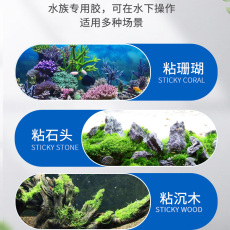 Ландшафтное украшение для аквариума 水草莫斯胶骨架胶水粘沉木