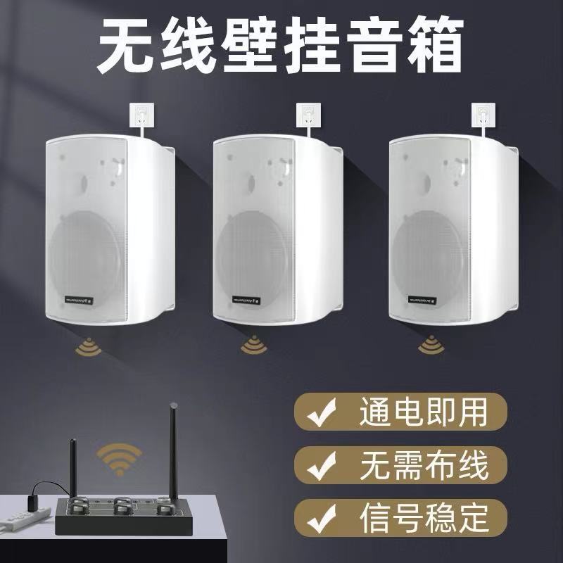 Heavy Bass Wall-Mounted Speakers for Clothing Stores, Hair Salons, Shops, Supermarkets, and Gyms; One-To-Many Wall-Mounted Speakers with Wireless Connection Heavy Bass Wall-Mounted Speakers for Clothing Stores, Hair Salons, Shops, Supermarkets, and Gyms; One-To-Many Wall-Mounted Speakers with Wireless Connection