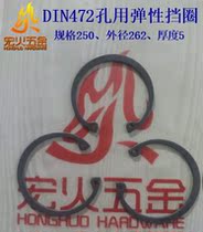 DIN472 250*5 holes with elastic retaining ring hole retaining spring retaining ring DIN German standard