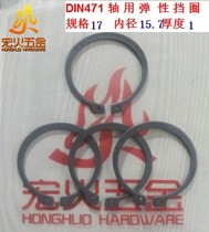 DIN471 17*1 shaft elastic retaining ring Shaft retaining spring retaining ring DIN German standard