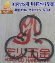 DIN472 120*4 holes with elastic retaining ring hole retaining spring retaining ring DIN German standard