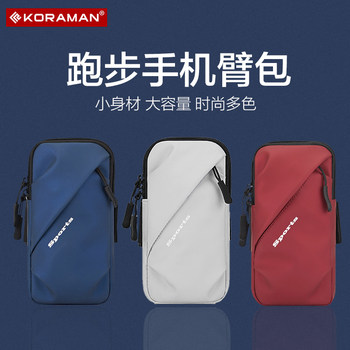 Universal sports arm cover for men and women outdoor running mobile phone