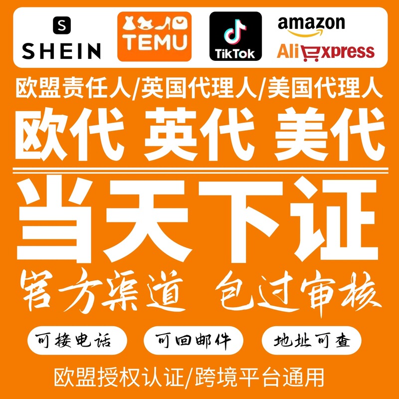 Gpsr European Representative, Aliexpress and Amazon Europe Agent, Authorized Representative for Tume International Station, Eu Contact Person