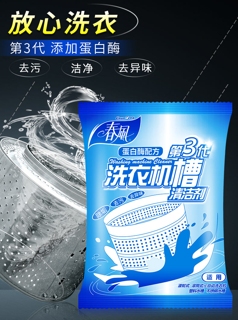nước tẩy dầu mỡ nhà bếp Mùa xuân gió máy giặt bể sạch chất tẩy rửa đại lý loại trống xung ống bên trong tự động khử nhiễm khử trùng túi khử trùng - Trang chủ nước tẩy rửa dầu mỡ nhà bếp