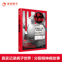 Manyus 19 mental illness Chen Jings real record of Madmens world is more divided than 24 Billy and Genius on the left and the madman on the right