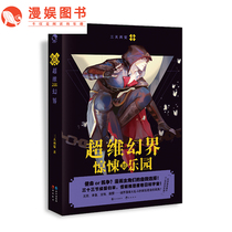 Man Entertainment Thriller Paradise 10 three days two sense wonderful brain burning trembling experience science fiction suspense explosion burning brain mystery novel