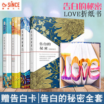 The secret origami book of the confession of the secret origami book 3 a full set of books fold love Heart origami DIY handmade book 3D three-dimensional Valentines Day gift to send male and female friends husband romantic creativity 520 love