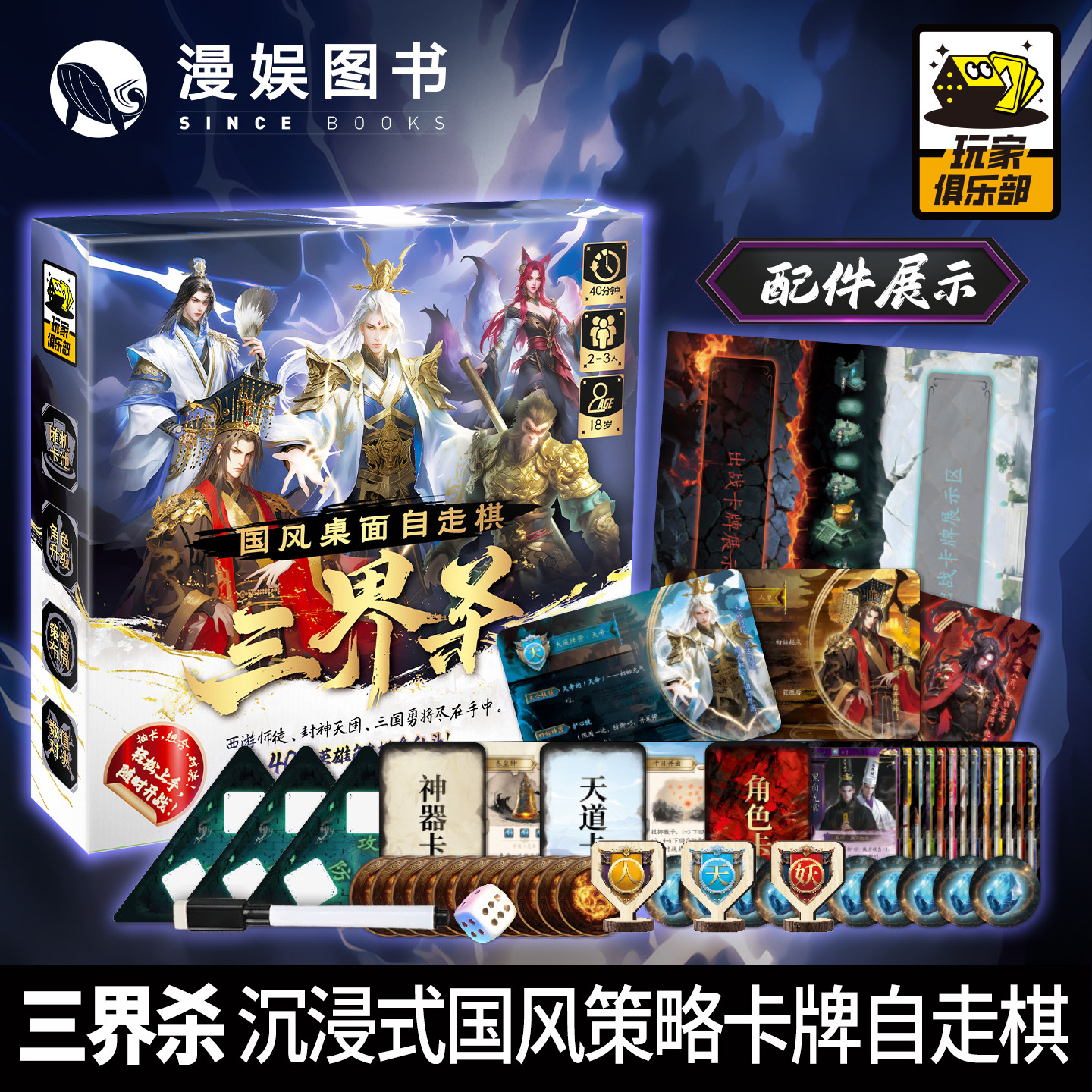 漫娱正版三界杀如何玩？国风自走棋桌游玩法全解析_手机游戏_淘宝游戏网