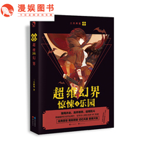 Man Entertainment Thriller Paradise 4 three days two sense wonderful brain burning trembling experience science fiction suspense explosion burning brain mystery novel holographic light brain online games