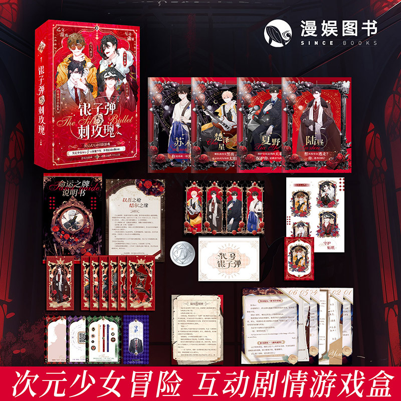 Officially Licensed: Silver Bullet and Thorn Rose Interactive Story Game Box - Single-Player Dimensional Girl Adventure Series Love Otome Game - Mysterious Blood Clan, Advanced Hunter, Popular Singer, Special Investigation Team Captain