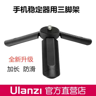 Ulanzi mobile phone stabilizer tripod bracket Dajiang spirit osmo mobile 2 3 Zhiyun 4 handle base