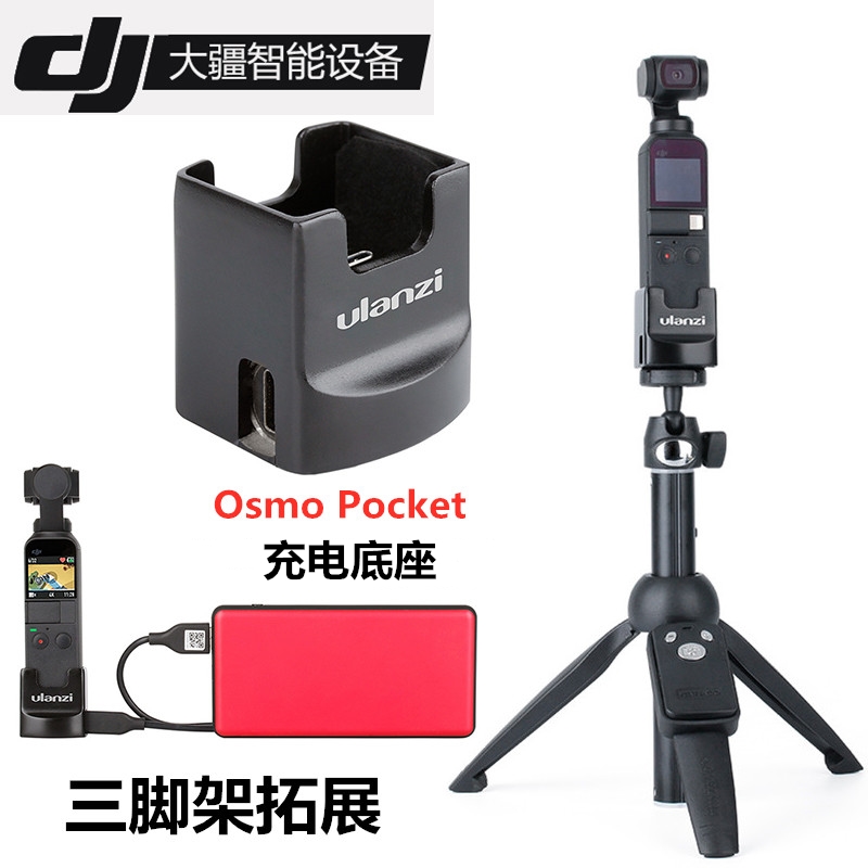 ulanzi DJI osmo pocket Gimbal charging fixed base stand Selfie stick accessories