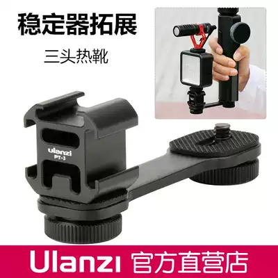 Ulanzi three-head cold boot Rod Zhiyun 4 Feiyu Dajiang 2 magic claw stabilizer connected to the microphone hot shoe expansion bracket