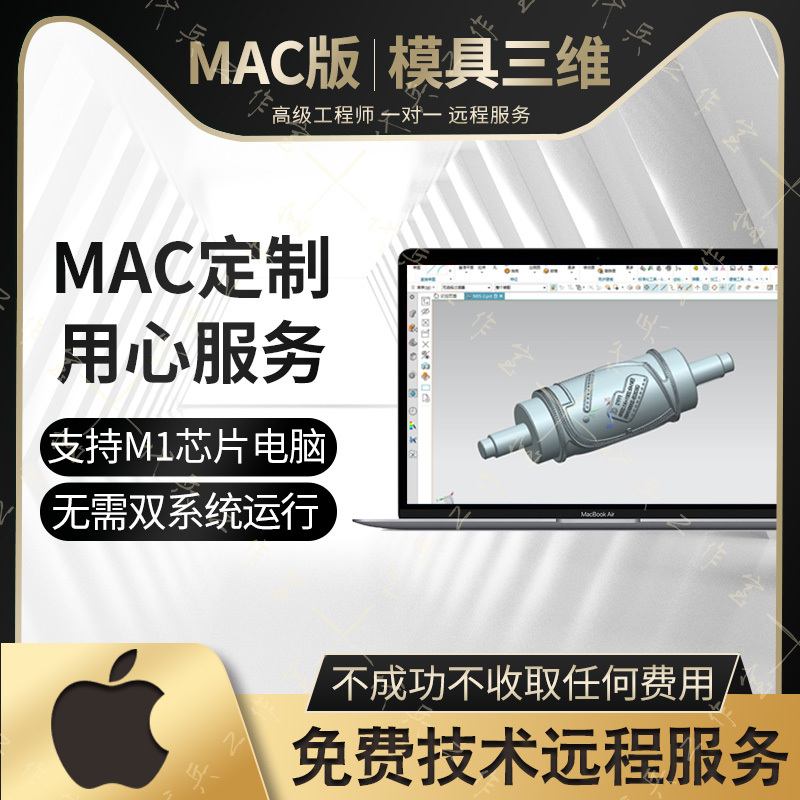 Ug Nx Mac Chinese Version/English Ug Software 12/10/8.5/2023 Apple Remote Installation M1M2