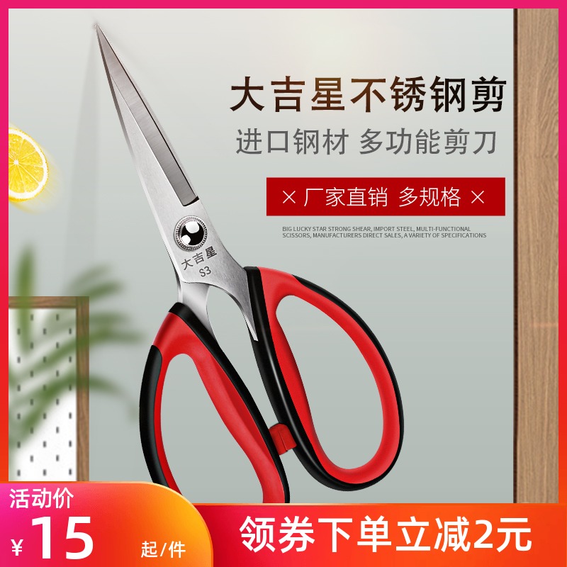 Big Gisei Home Powerful Cut Stainless Steel Size Dressmaking Wire Head Handmade Cut Paper Kitchen Kill Fish Chicken Bone Scissors