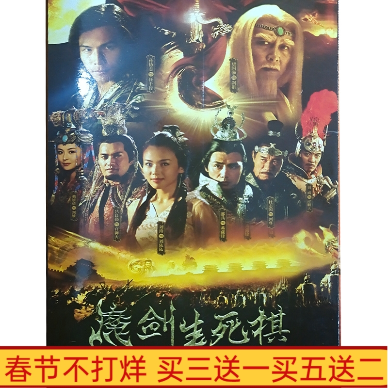 Nostalgia TV series Magic Sword of Shi - Death Chess 2008 HD DVD disc disc 8 disc Tang Guoqiang Lu Liangwei