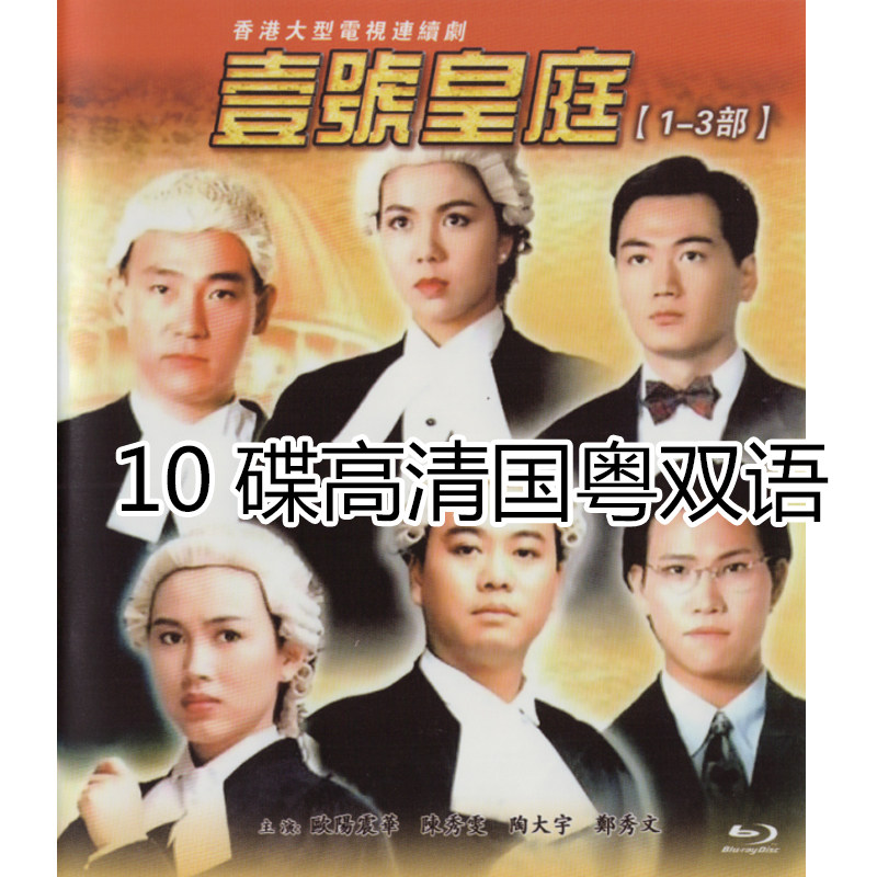Nostalgia Classic TV series 1 Crown Court 1-3 HD DVD disc CD GuoCantonese Bilingual-Taobao